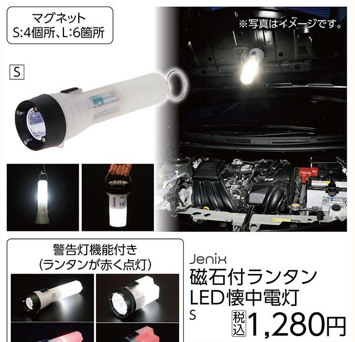 ＪＸ磁石付ランタンＬＥＤ懐中電灯Ｓ　ＪＸ０７０　　