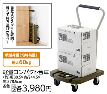 軽量コンパクト台車　カーキ