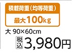 スタッキング　木製平台車　大　９０×６０ｃｍ