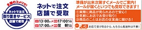取り置きサービス