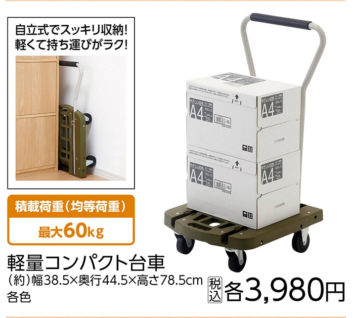 軽量コンパクト台車　カーキ