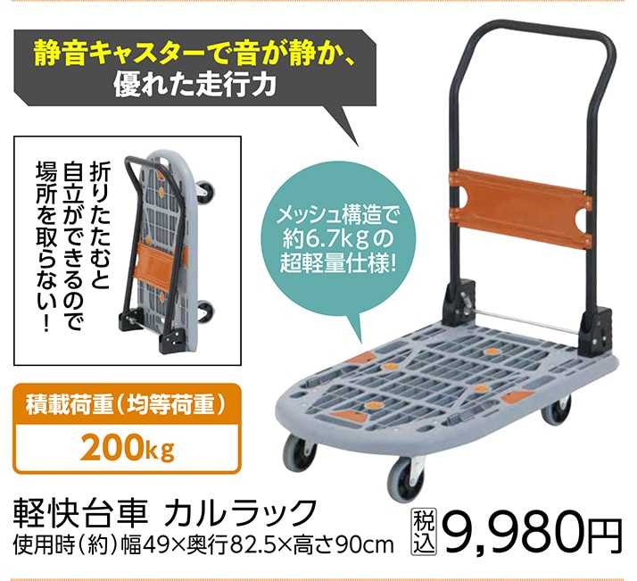 軽快台車　カルラック　２００ｋｇ