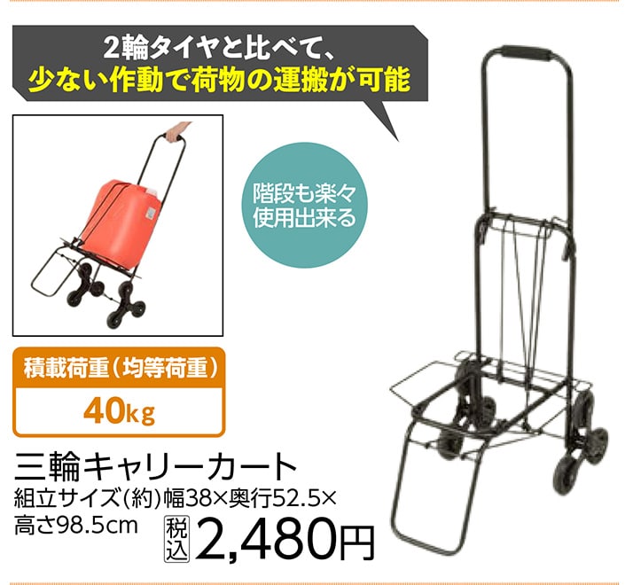 ラクラク三輪カートＢＫ－４０Ｂ