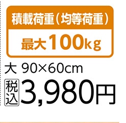 スタッキング　木製平台車　大　９０×６０ｃｍ