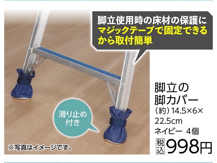 脚立の脚カバー　ネイビー　４個
