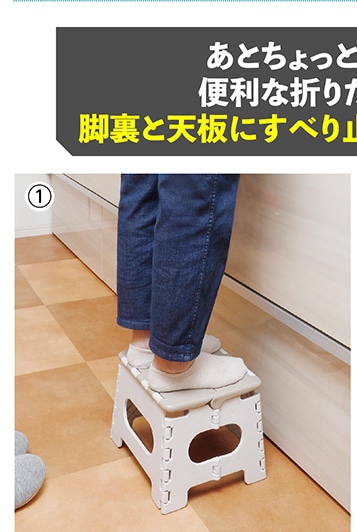 折りたたみ踏み台　高さ２１ｃｍ　ベージュ
