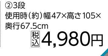 ステップチェア３段　ＷＨ　ＮＦＳＣ－３