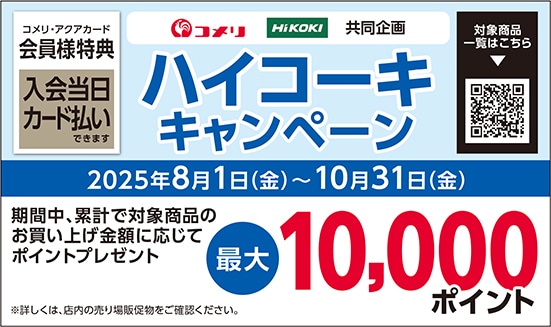 イチオシキャンペーン