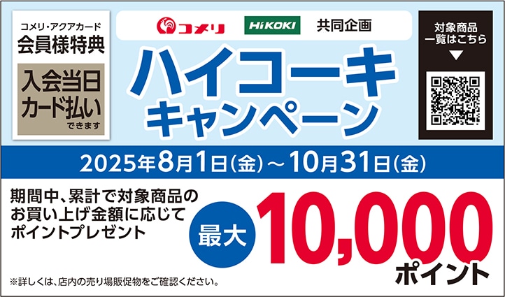 イチオシキャンペーン