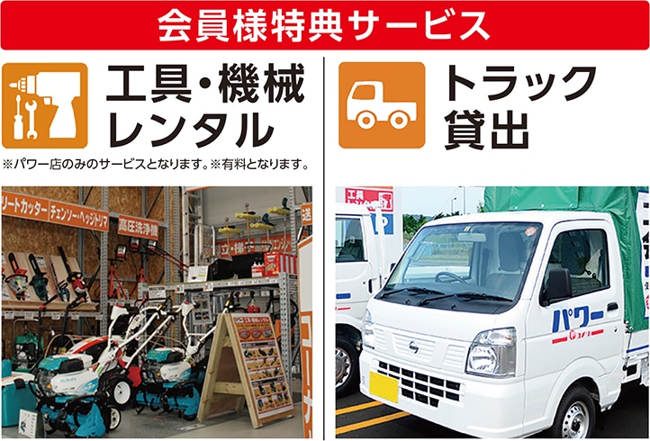 会員様特典サービス