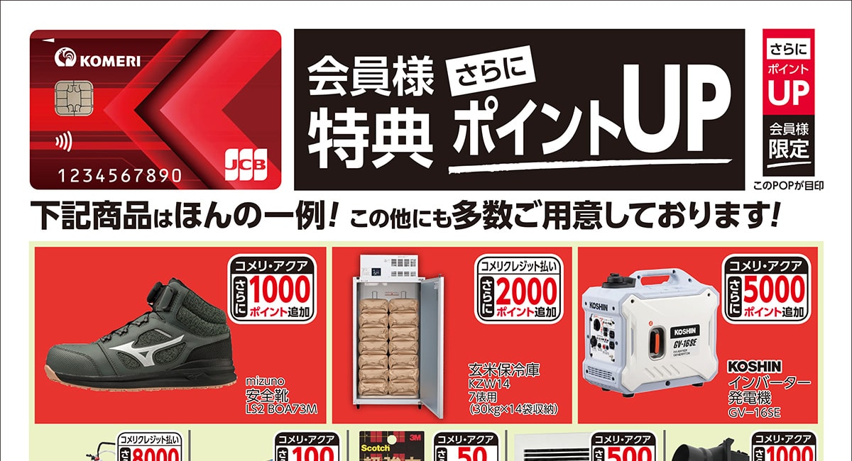 ポイントUP商品