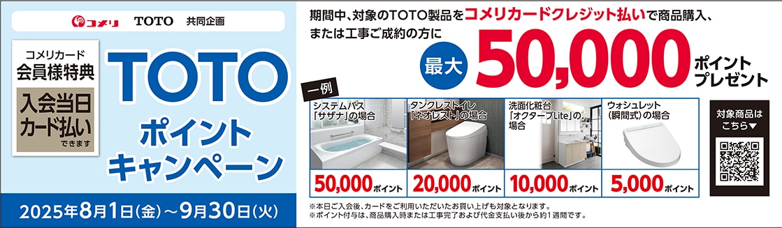 イチオシキャンペーン