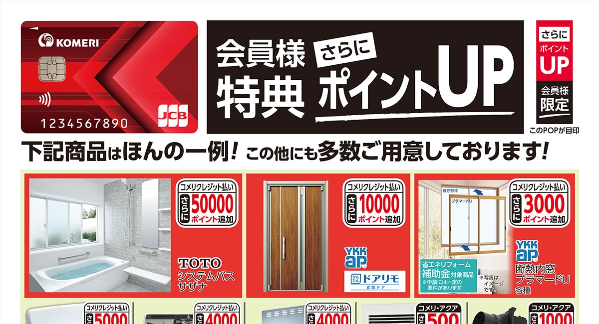 ポイントUP商品