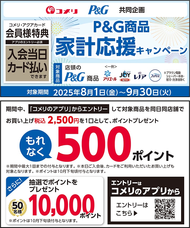 イチオシキャンペーン