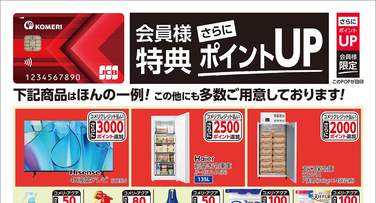 ポイントUP商品