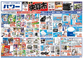 「パワーイレブン」のチラシ ドラッグイレブン