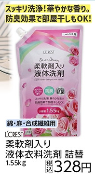 ＬＣ　柔軟剤入り液体衣料洗剤　詰替　１．５５ｋｇ　