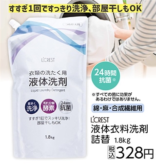 ＬＣ　液体衣料洗剤　詰替　１．８ｋｇ　　　　　　　