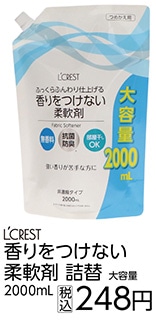 ＬＣ香りをつけない柔軟剤　大容量詰替　２０００ｍｌ