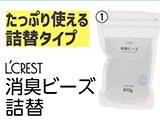 ＬＣ　消臭ビーズ　無香　詰替　８１０ｇ　　　　　　