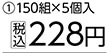 ＬＣ　ソフトパックティッシュ　１５０組×５Ｐ　　　