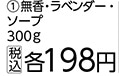 ＬＣ　消臭ビーズ　ソープ　本体　３００ｇ　　　　　