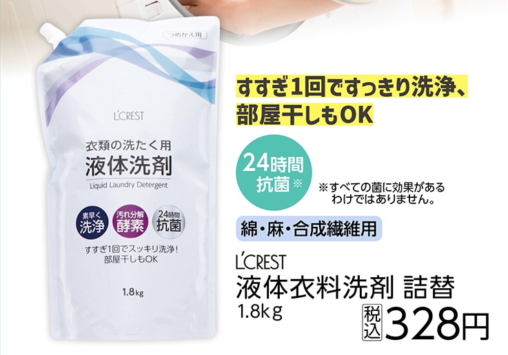 ＬＣ　液体衣料洗剤　詰替　１．８ｋｇ　　　　　　　