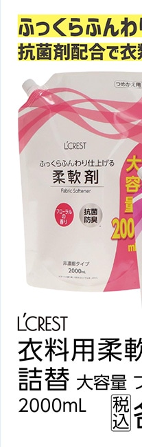 ＬＣ衣料用柔軟剤　大容量詰替フローラル２０００ｍｌ