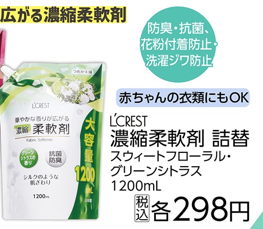 ＬＣ濃縮柔軟剤詰替１２００ｍｌ　グリーンシトラス　