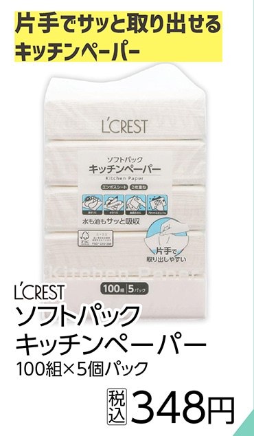 ＬＣ　ソフトパックキッチンペーパー　１００組×５Ｐ