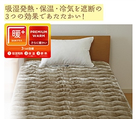 ３つの効果であったか敷きパッド　ＢＥ　Ｓ　　　　　
