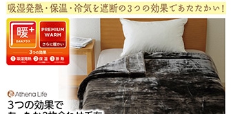 ３つの効果であったか２枚合わせ毛布　ＤＢＲ　Ｓ　　