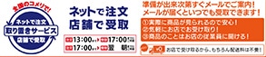 取り置きサービス
