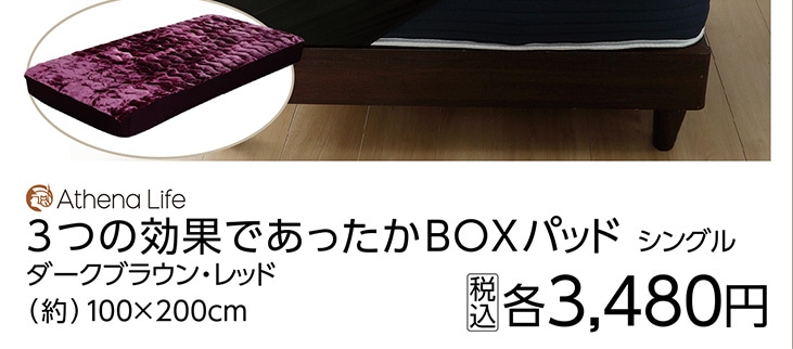 ３つの効果であったかＢＯＸパッド　ＲＥ　Ｓ　　　　
