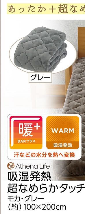 吸湿発熱　超なめらかタッチ敷きパッド　ＧＹ　Ｓ　　