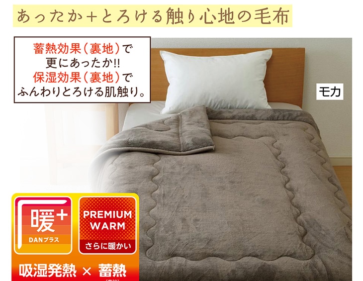 ふんわりとろける毛布　メルティ　モカ　Ｓ　　　　　