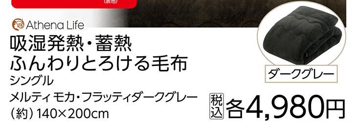 ふんわりとろける毛布　フラッフィ　ＤＧＹ　Ｓ　　　