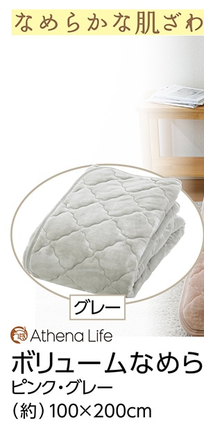 ボリュームなめらかタッチ敷きパッド　ＧＹ　Ｓ　　　