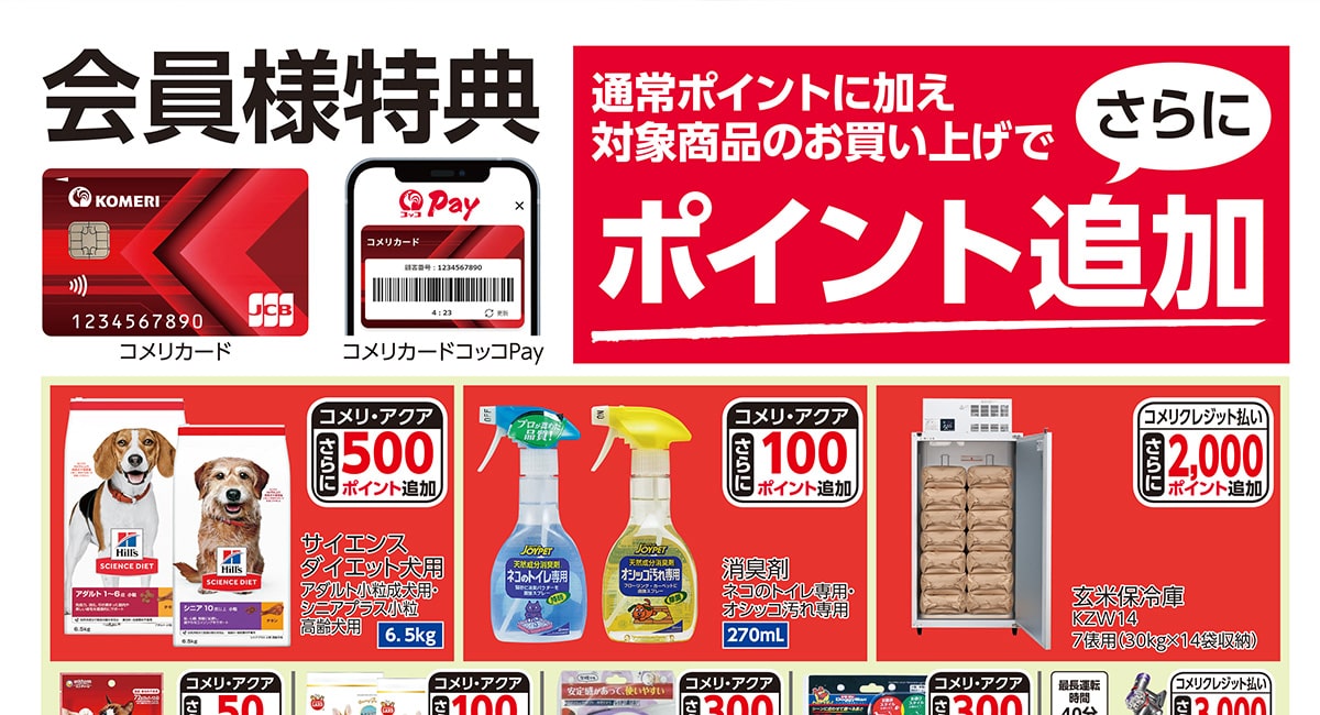 ポイントUP商品