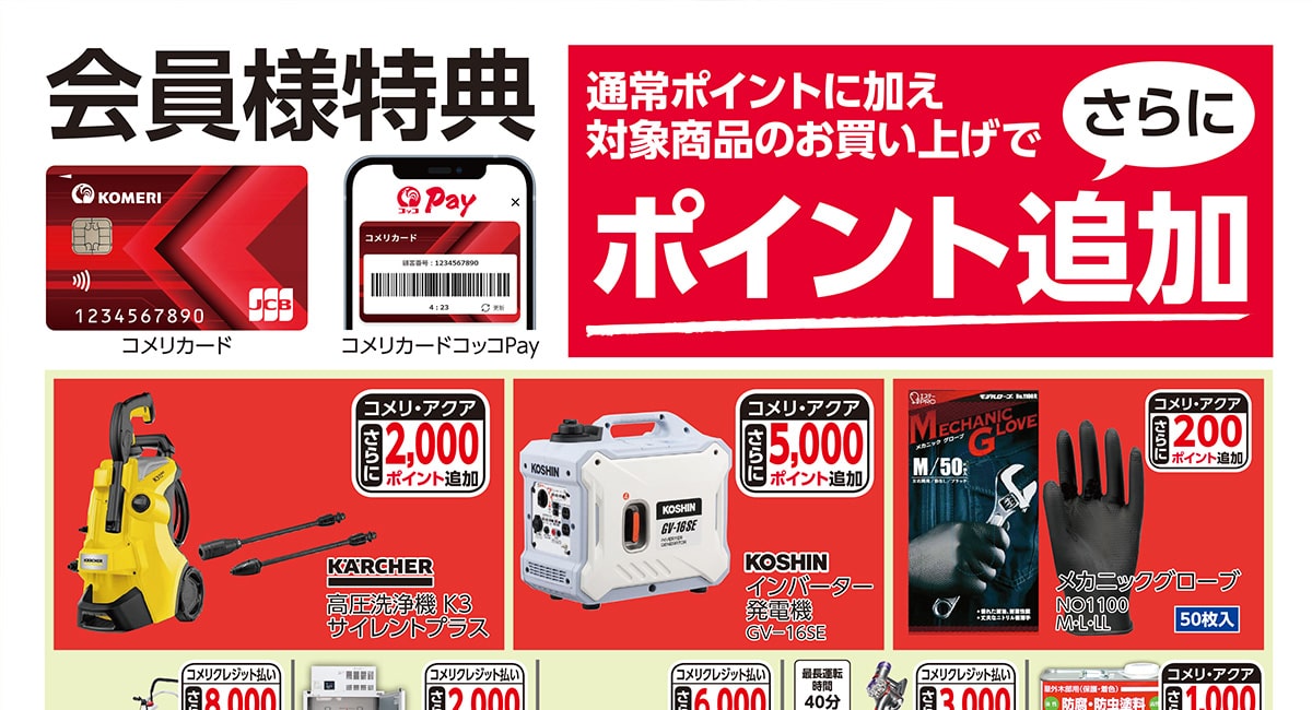 ポイントUP商品