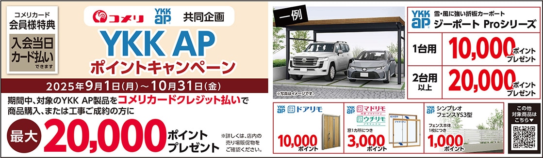 イチオシキャンペーン