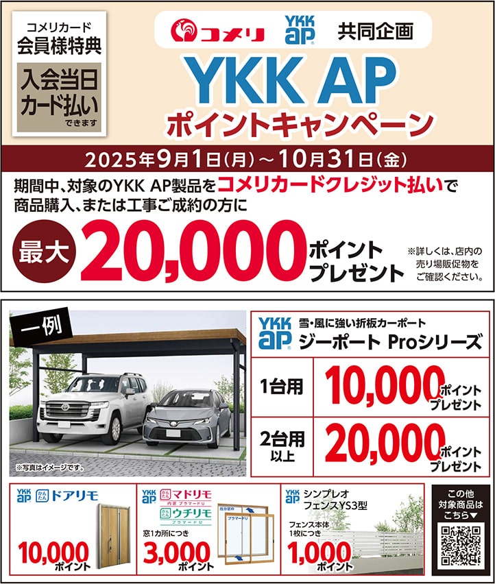 イチオシキャンペーン