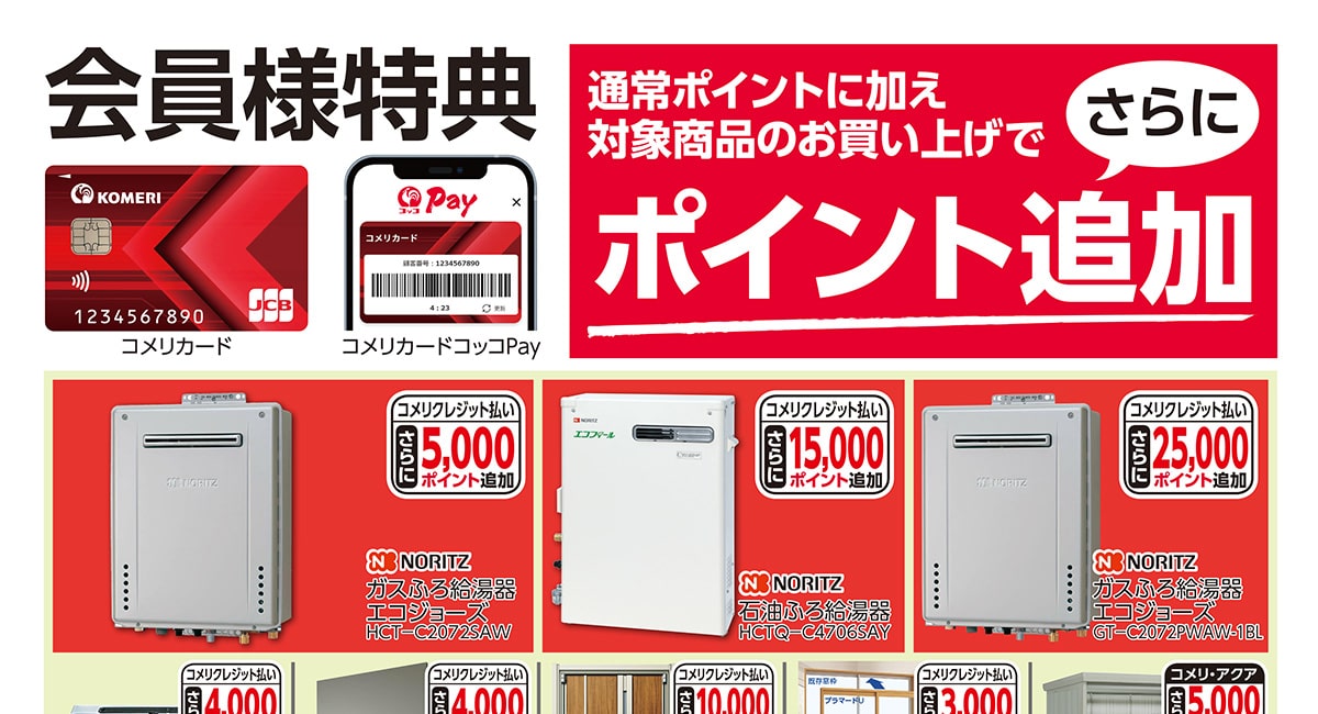 ポイントUP商品