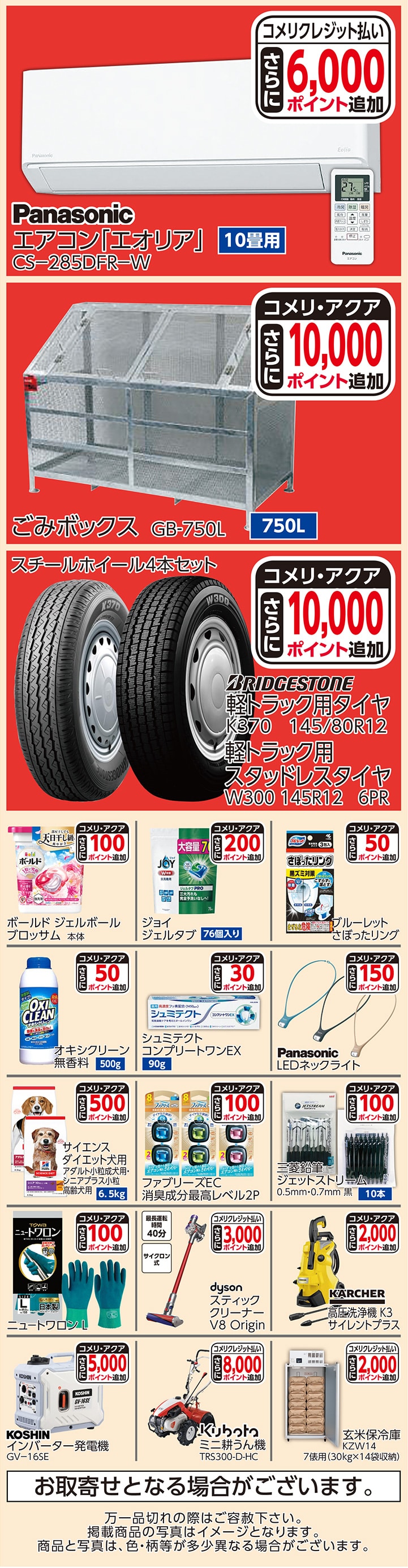 ポイントアップ