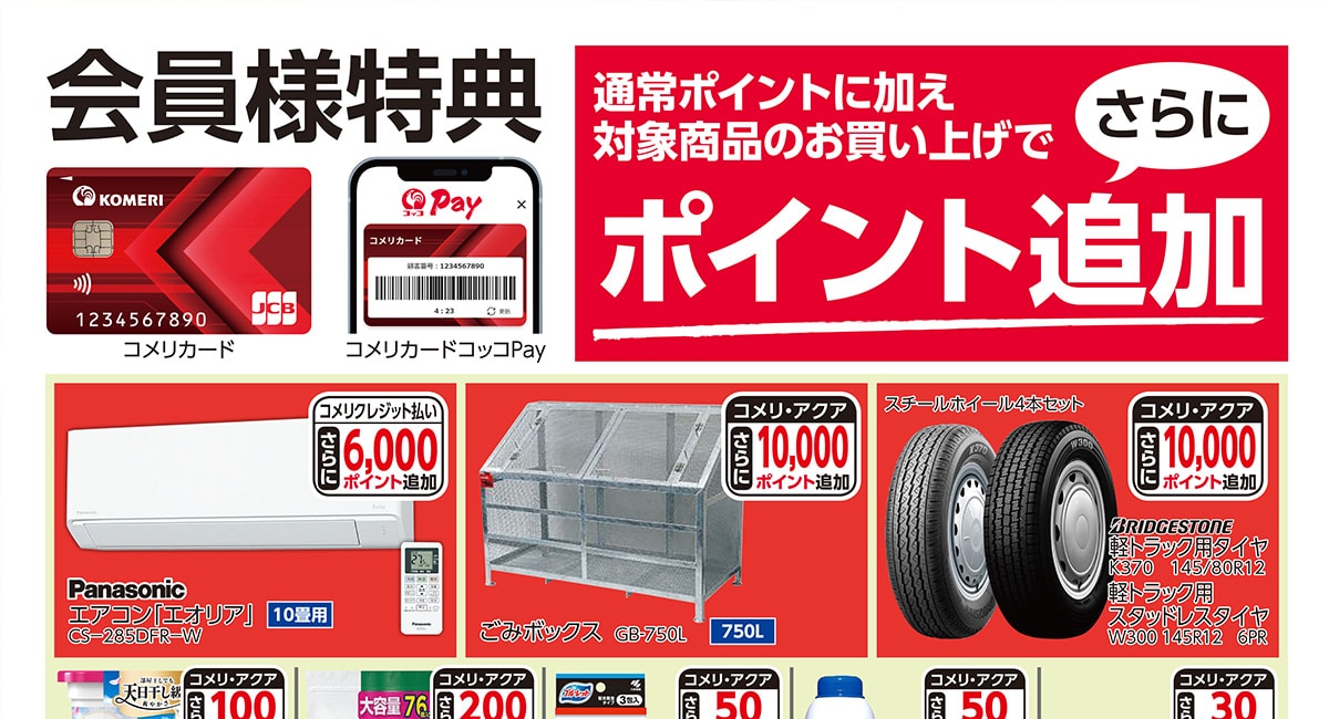 ポイントUP商品