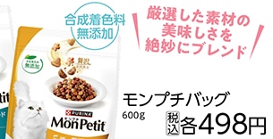 モンプチバッグ５種の贅沢グリルブレンド　６００Ｇ　