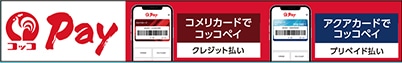 コメリのアプリ