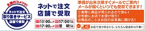 取り置きサービス