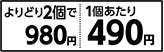 モンプチバッグ　よりどり２個で９８０円