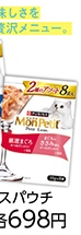 ＭＰプチリュクスＰ　２種ＡＭ＆まぐろＳ３５ｇ×８袋
